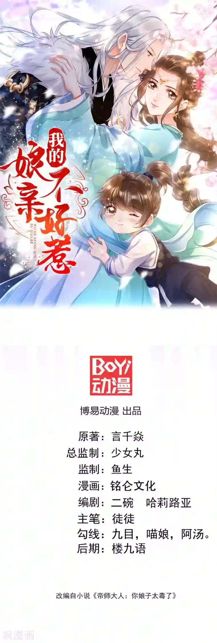 我的娘亲不好惹第26话 小宝神助攻之间接接吻