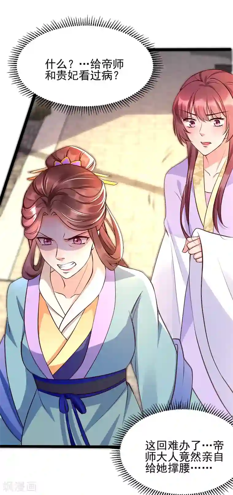 我的娘亲不好惹第26话 小宝神助攻之间接接吻