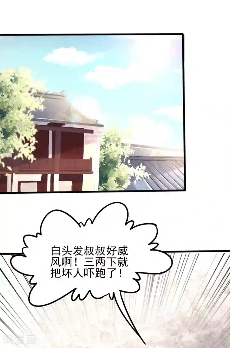 我的娘亲不好惹第26话 小宝神助攻之间接接吻