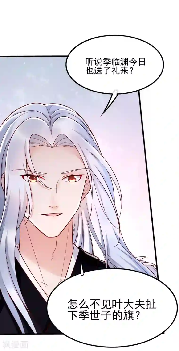 我的娘亲不好惹第26话 小宝神助攻之间接接吻