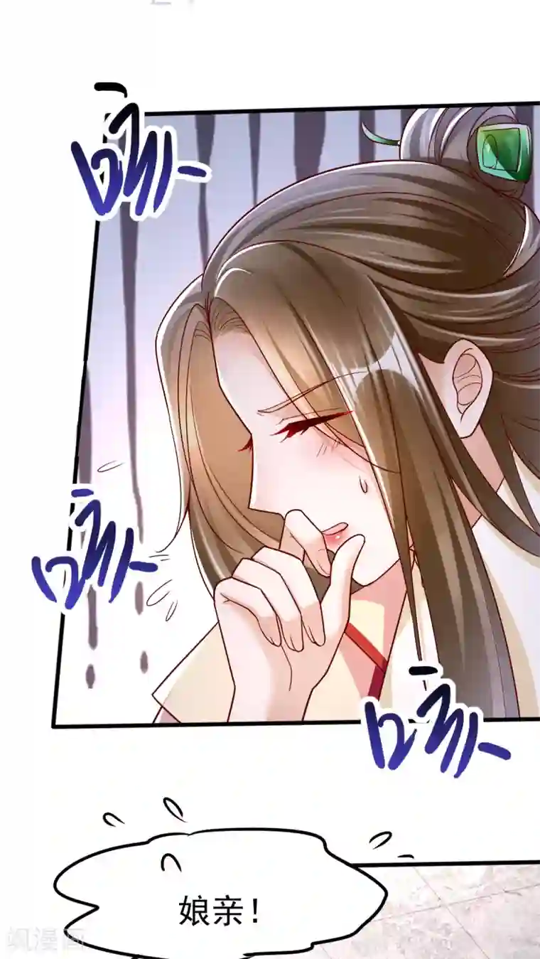 我的娘亲不好惹第26话 小宝神助攻之间接接吻