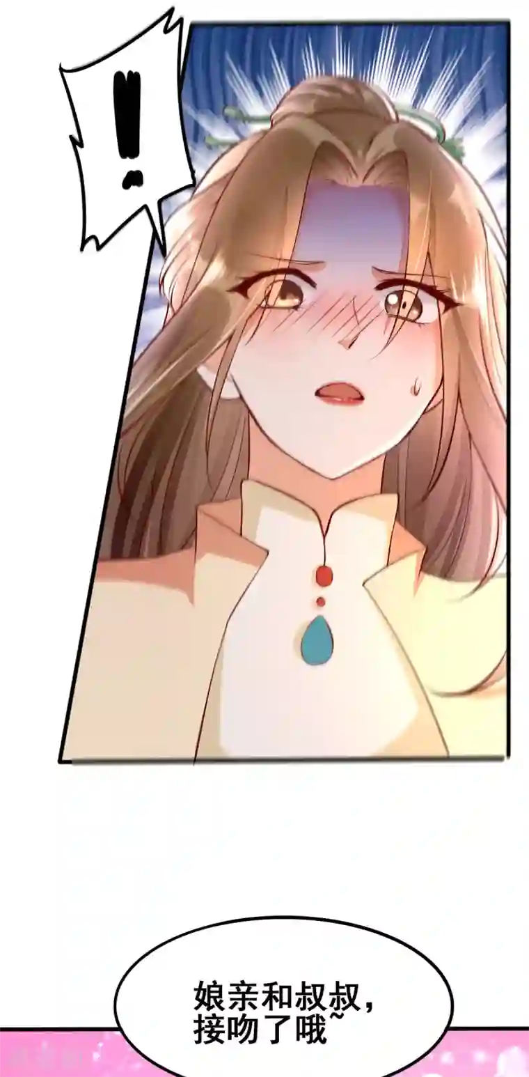 我的娘亲不好惹第26话 小宝神助攻之间接接吻