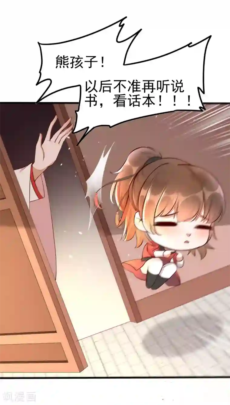 我的娘亲不好惹第26话 小宝神助攻之间接接吻