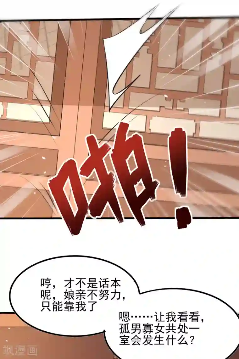 我的娘亲不好惹第26话 小宝神助攻之间接接吻