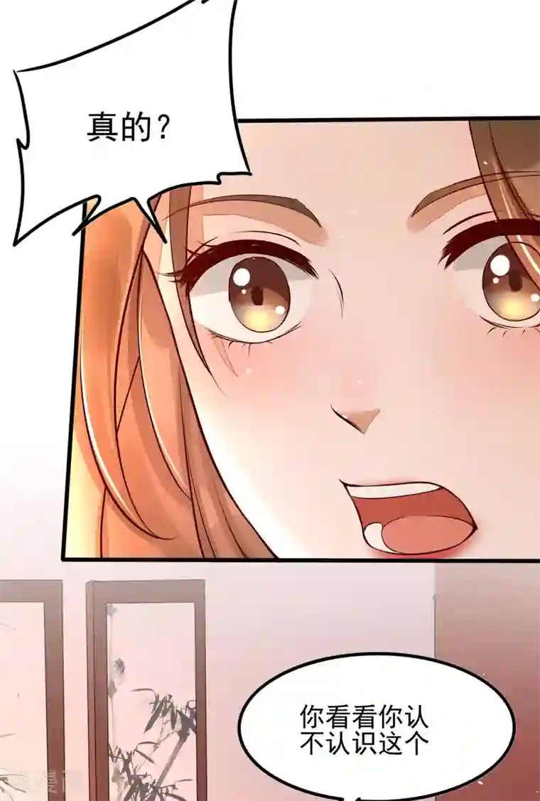 我的娘亲不好惹第26话 小宝神助攻之间接接吻