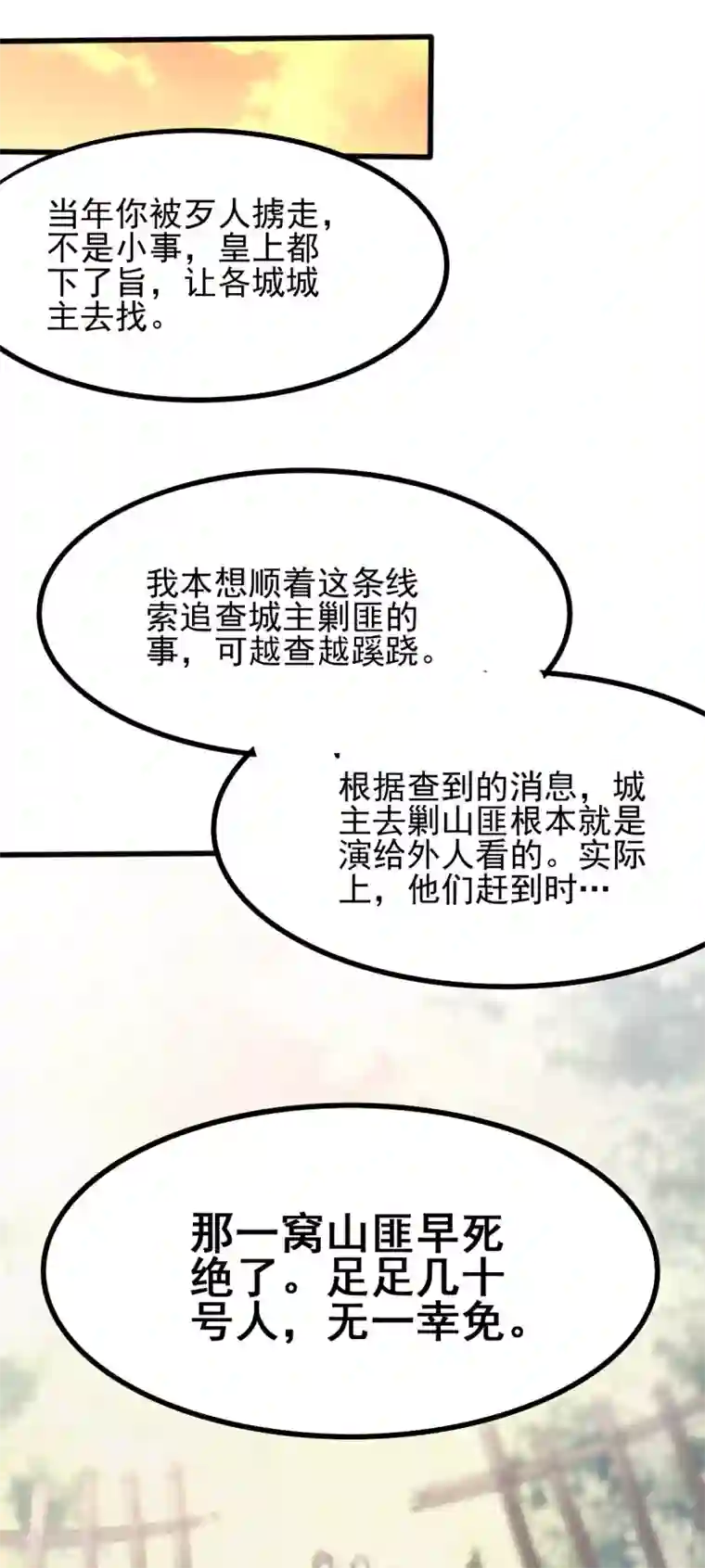 我的娘亲不好惹第26话 小宝神助攻之间接接吻