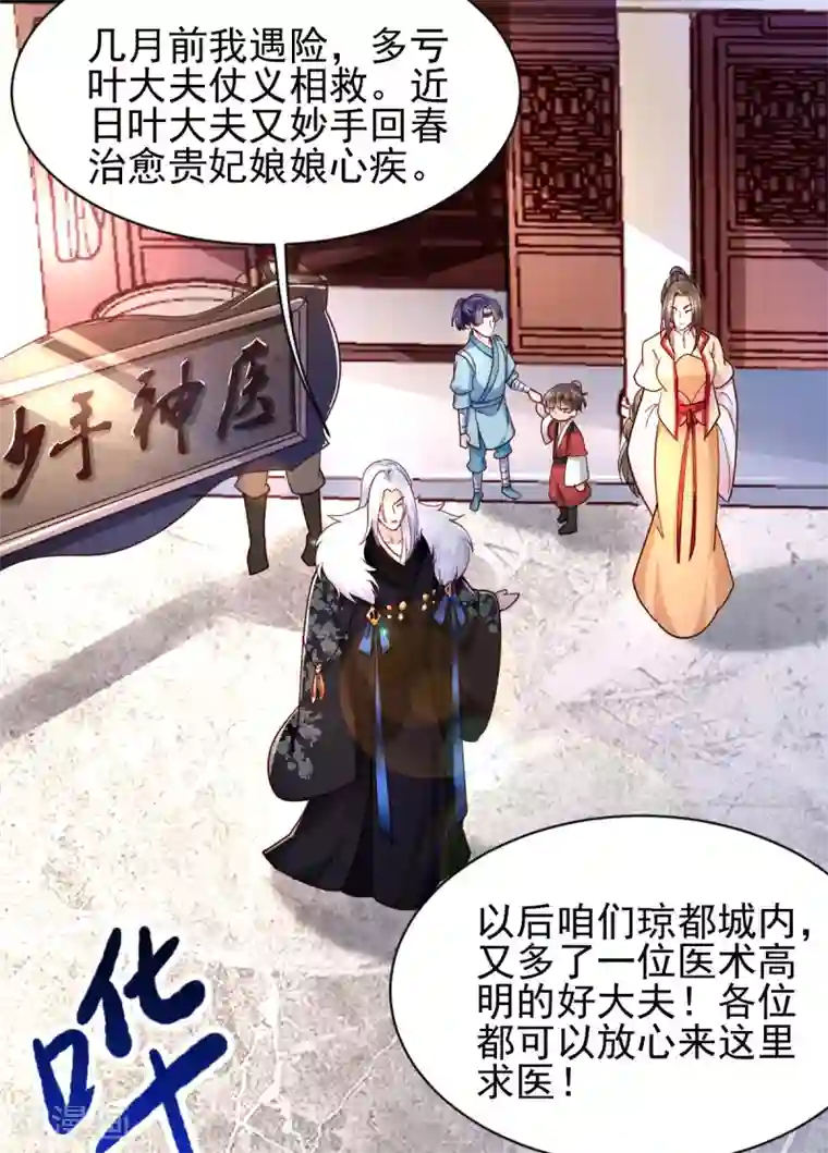 我的娘亲不好惹第26话 小宝神助攻之间接接吻