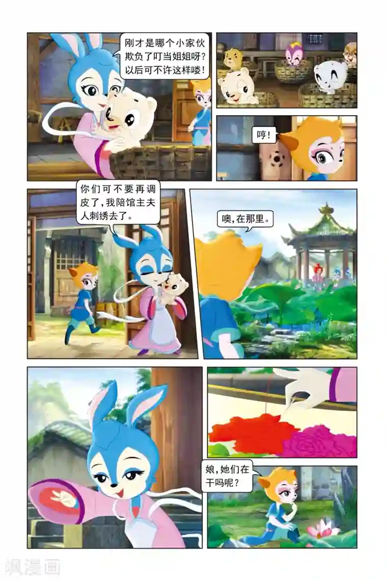 虹猫蓝兔勇者归来第26话 最女人