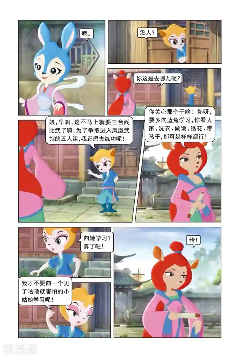 虹猫蓝兔勇者归来第26话 最女人