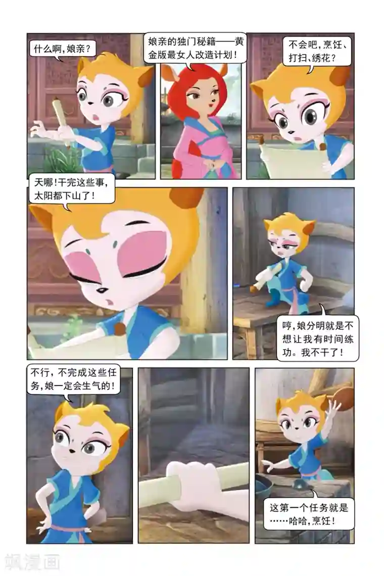 虹猫蓝兔勇者归来第26话 最女人