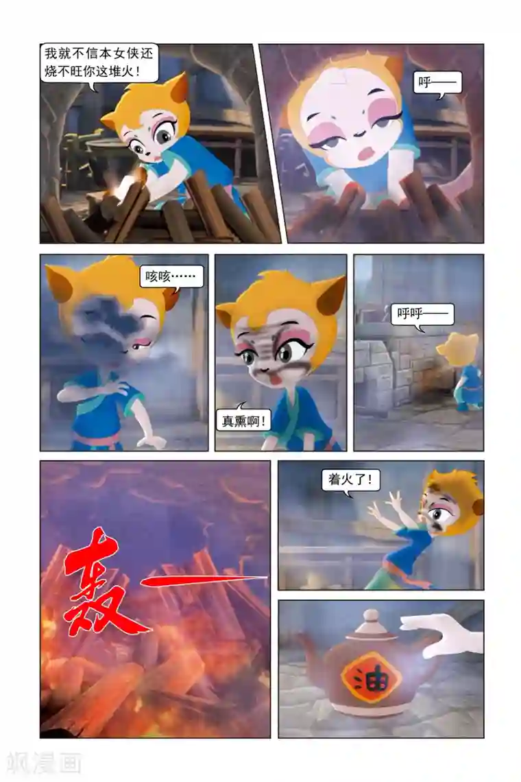 虹猫蓝兔勇者归来第26话 最女人