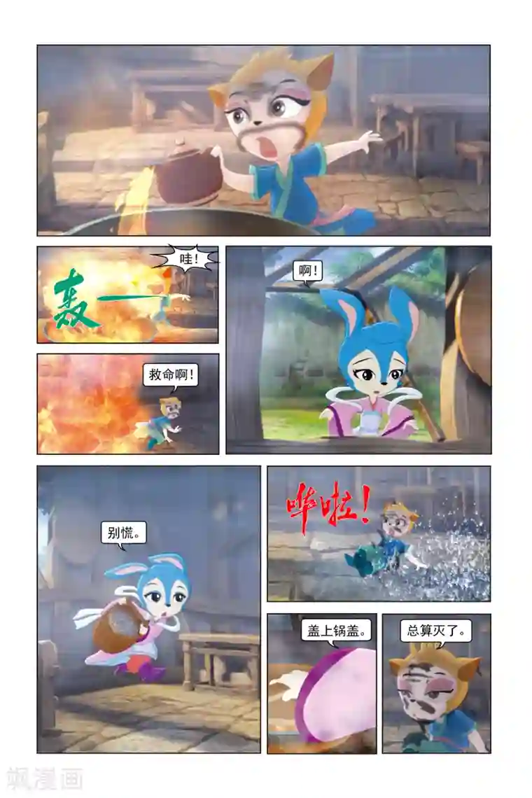 虹猫蓝兔勇者归来第26话 最女人