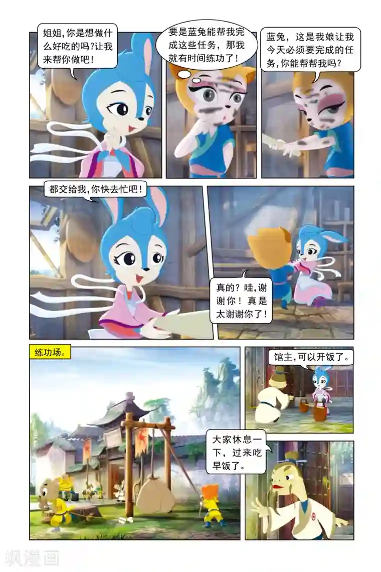 虹猫蓝兔勇者归来第26话 最女人