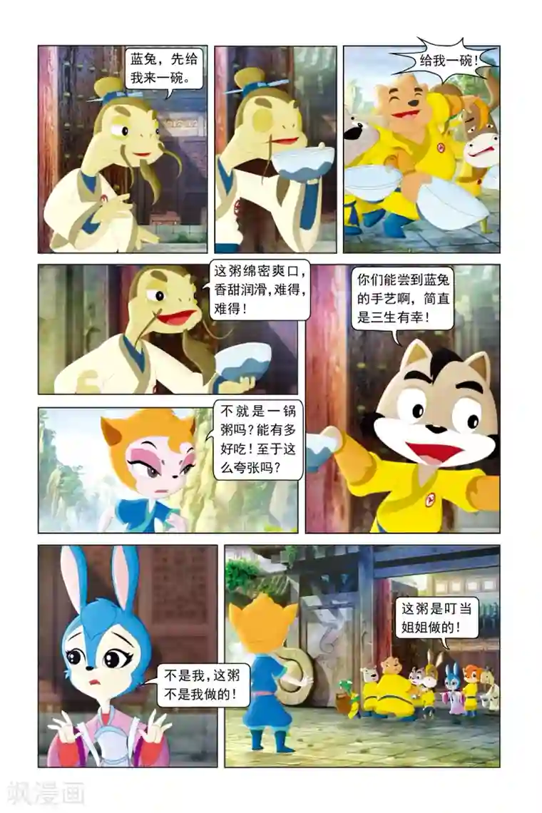 虹猫蓝兔勇者归来第26话 最女人