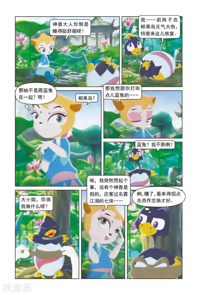 虹猫蓝兔勇者归来第27话 弱女子培训班