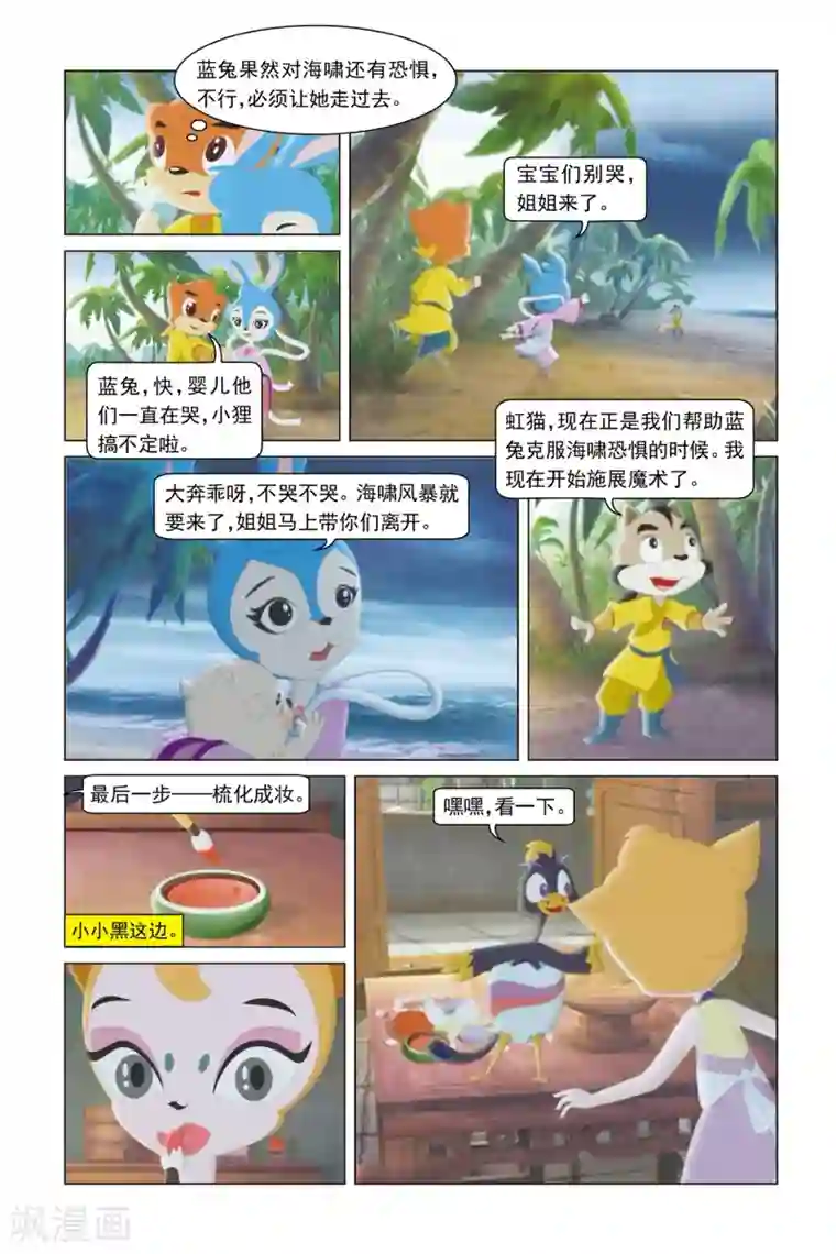 虹猫蓝兔勇者归来第27话 弱女子培训班