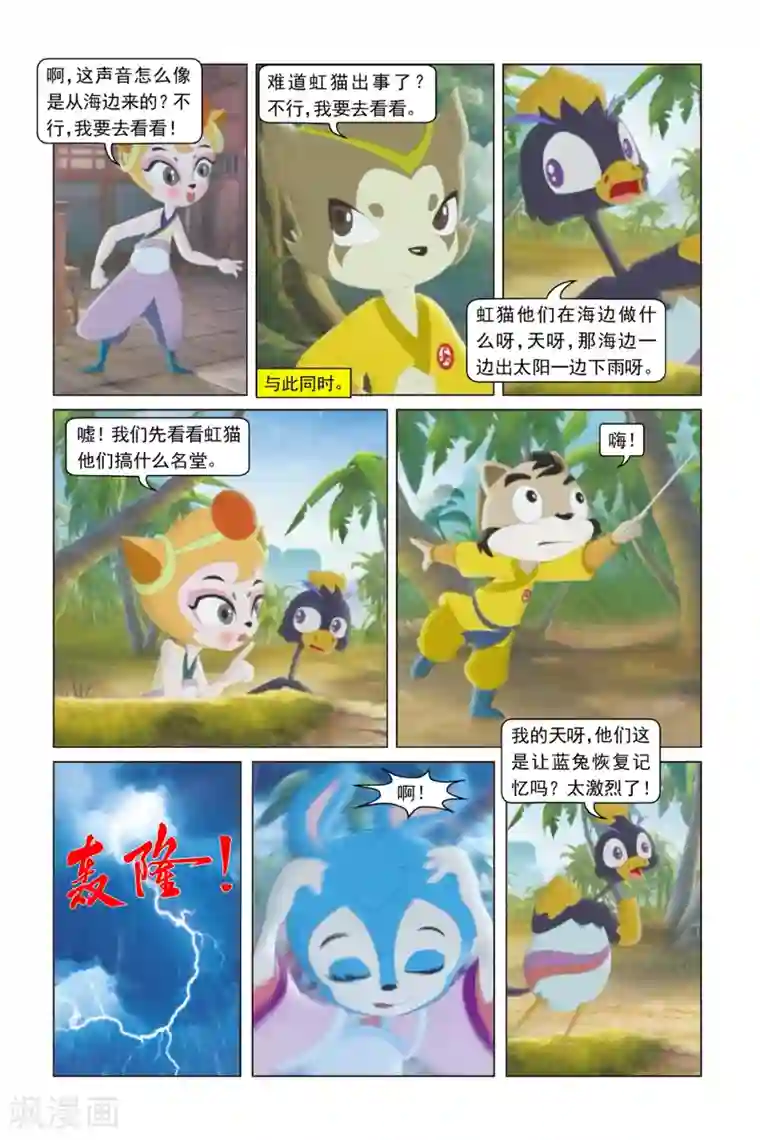 虹猫蓝兔勇者归来第27话 弱女子培训班