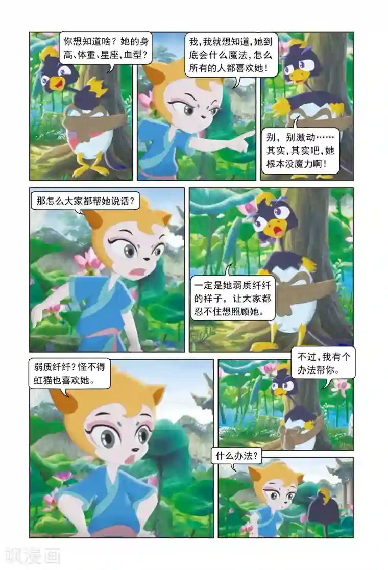 虹猫蓝兔勇者归来第27话 弱女子培训班