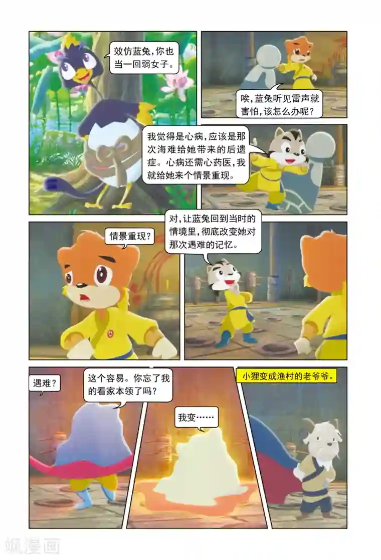 虹猫蓝兔勇者归来第27话 弱女子培训班