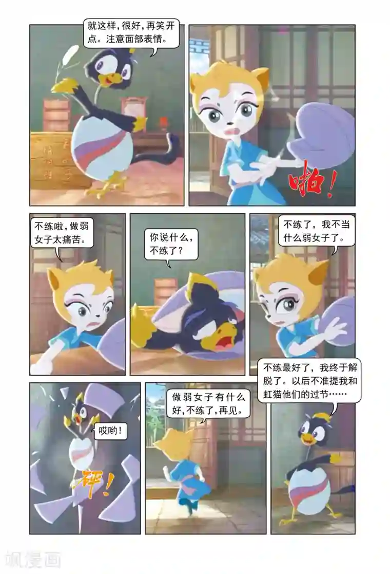 虹猫蓝兔勇者归来第27话 弱女子培训班