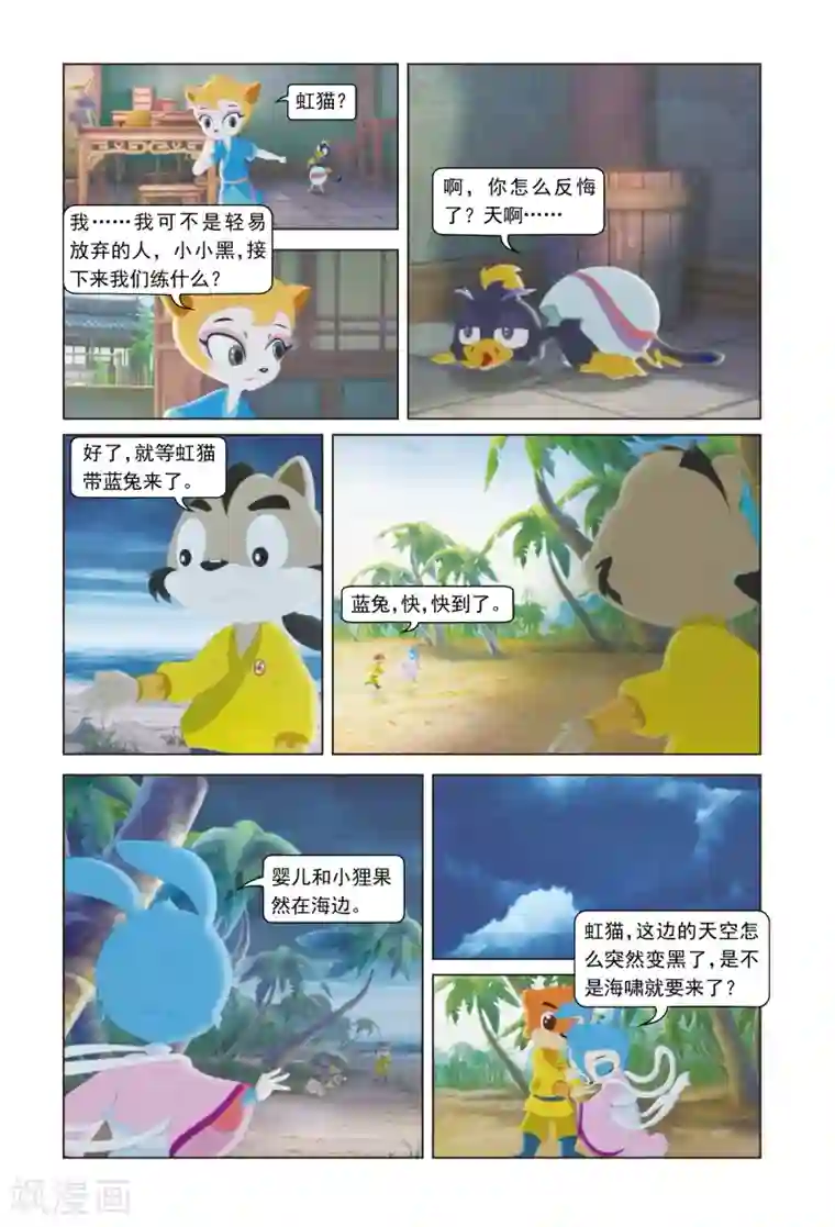 虹猫蓝兔勇者归来第27话 弱女子培训班