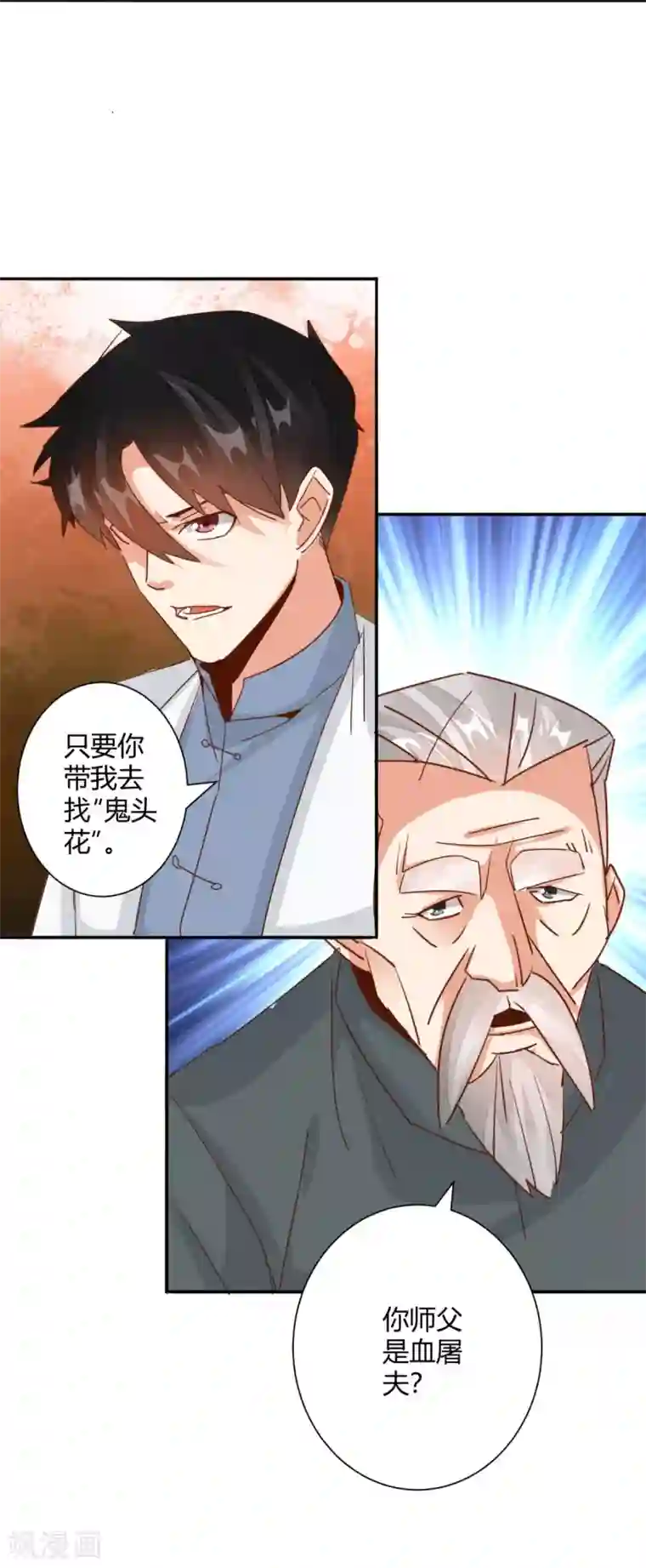 都市超级医生第26话 狂医平六指