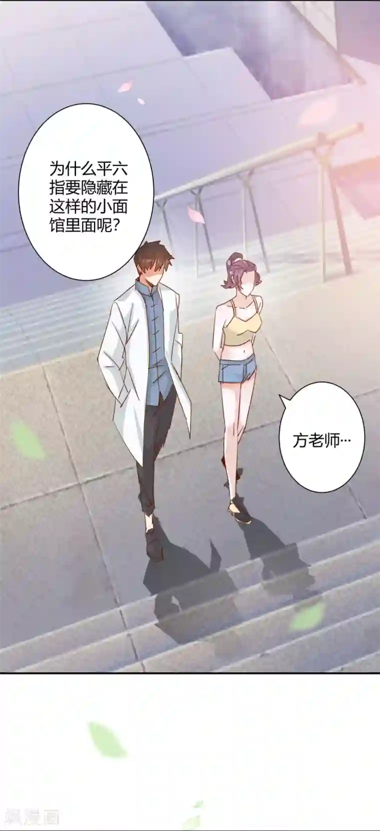 都市超级医生第26话 狂医平六指