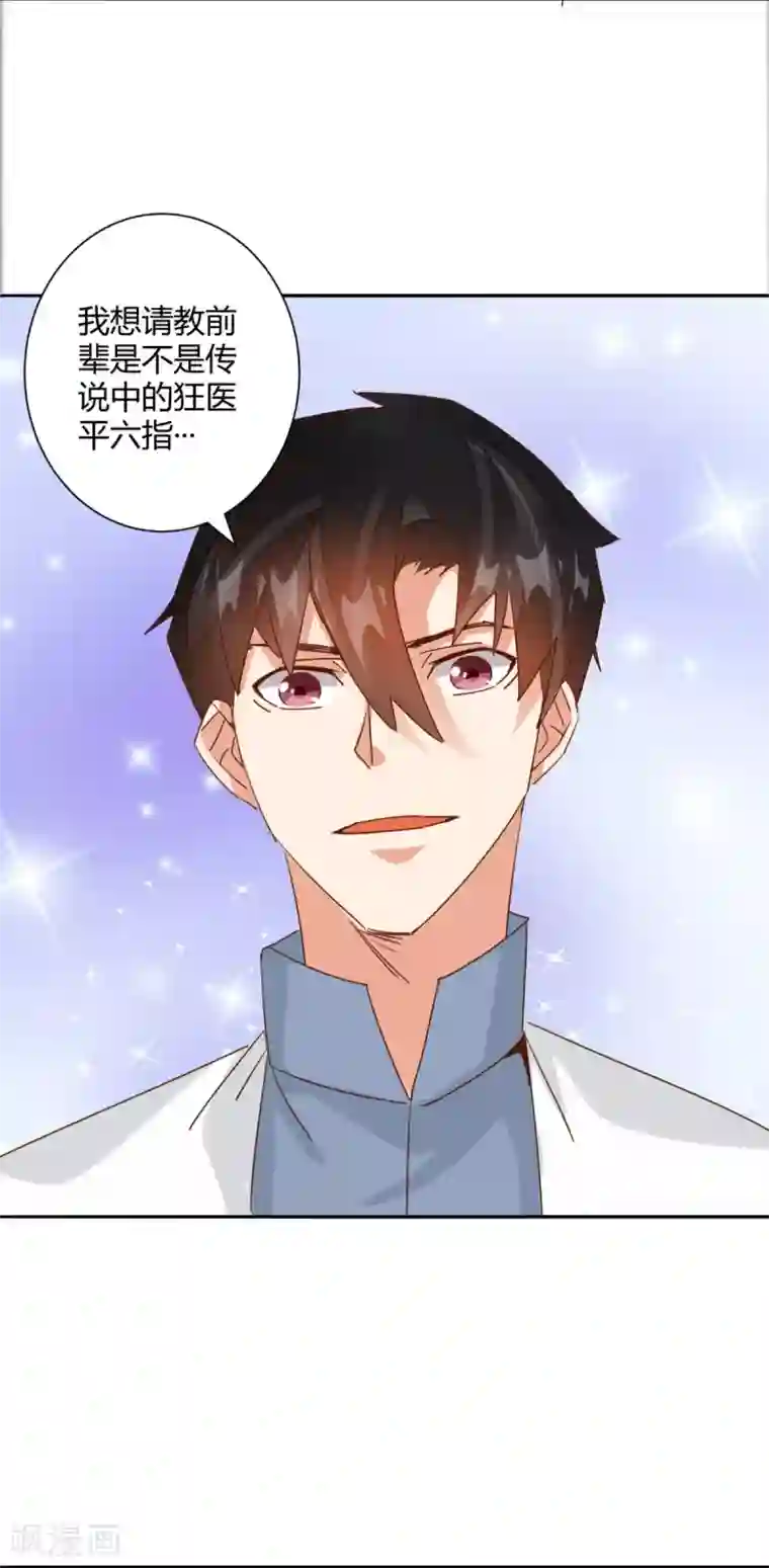都市超级医生第26话 狂医平六指