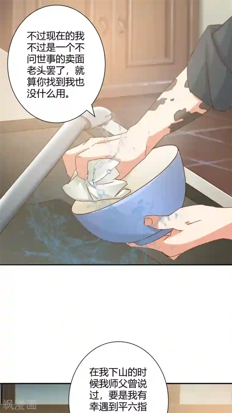 都市超级医生第26话 狂医平六指