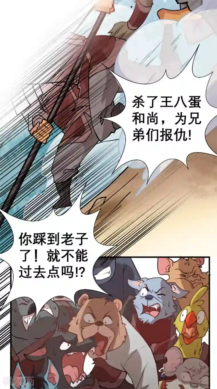 最强唐玄奘第21话 放下那颗白菜精！