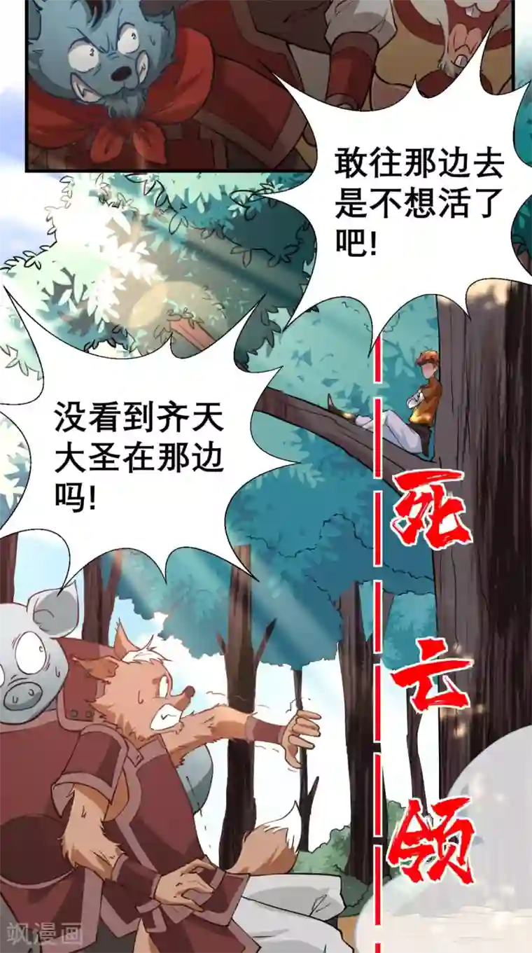 最强唐玄奘第21话 放下那颗白菜精！