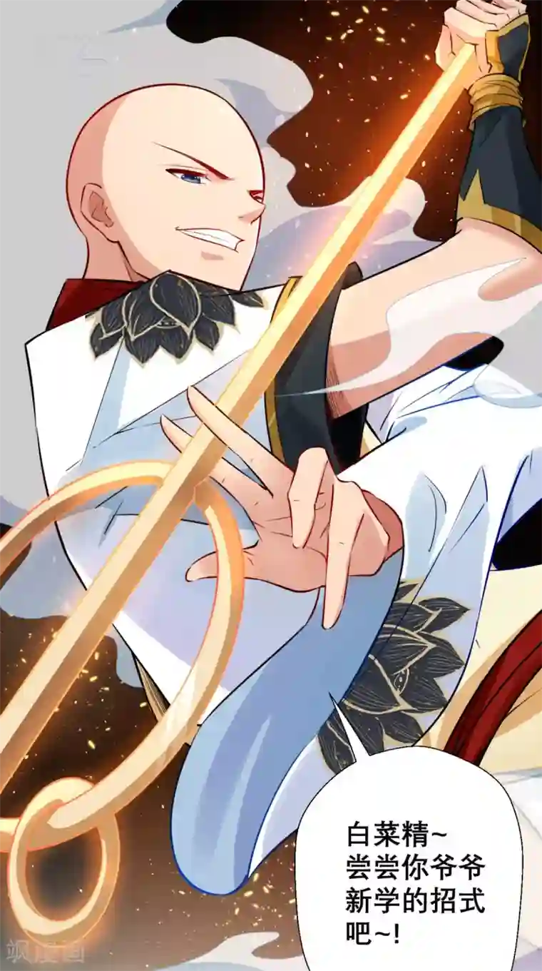 最强唐玄奘第21话 放下那颗白菜精！