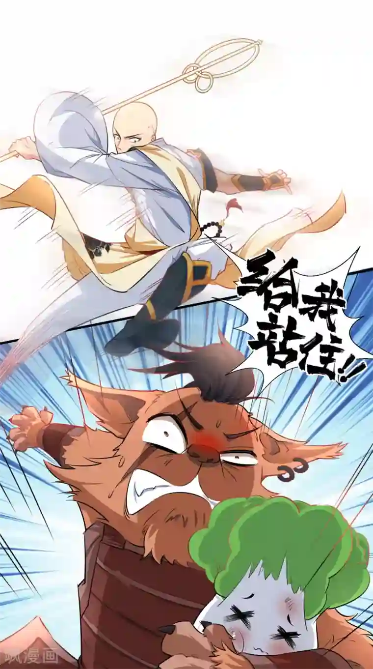 最强唐玄奘第21话 放下那颗白菜精！