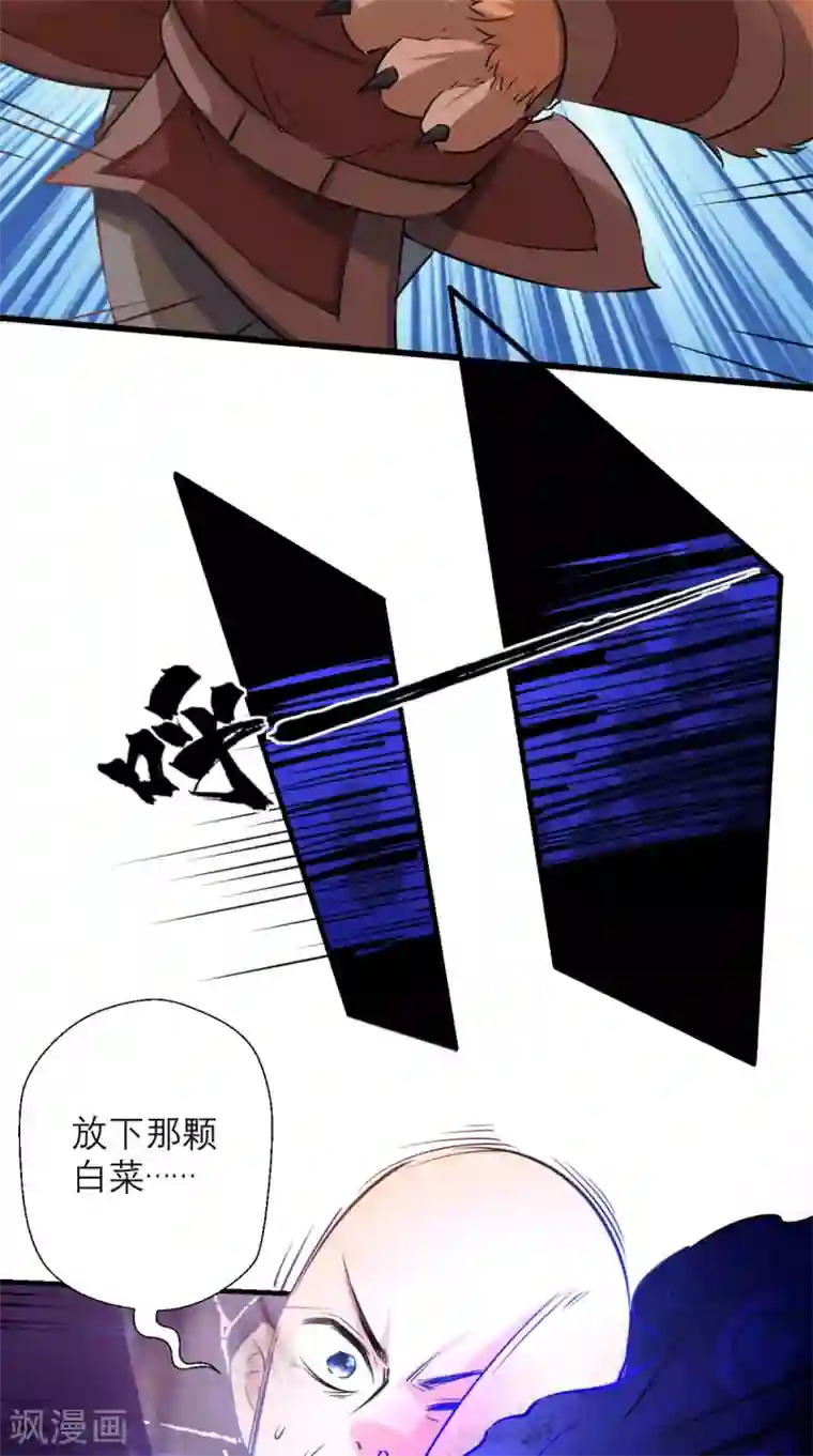 最强唐玄奘第21话 放下那颗白菜精！