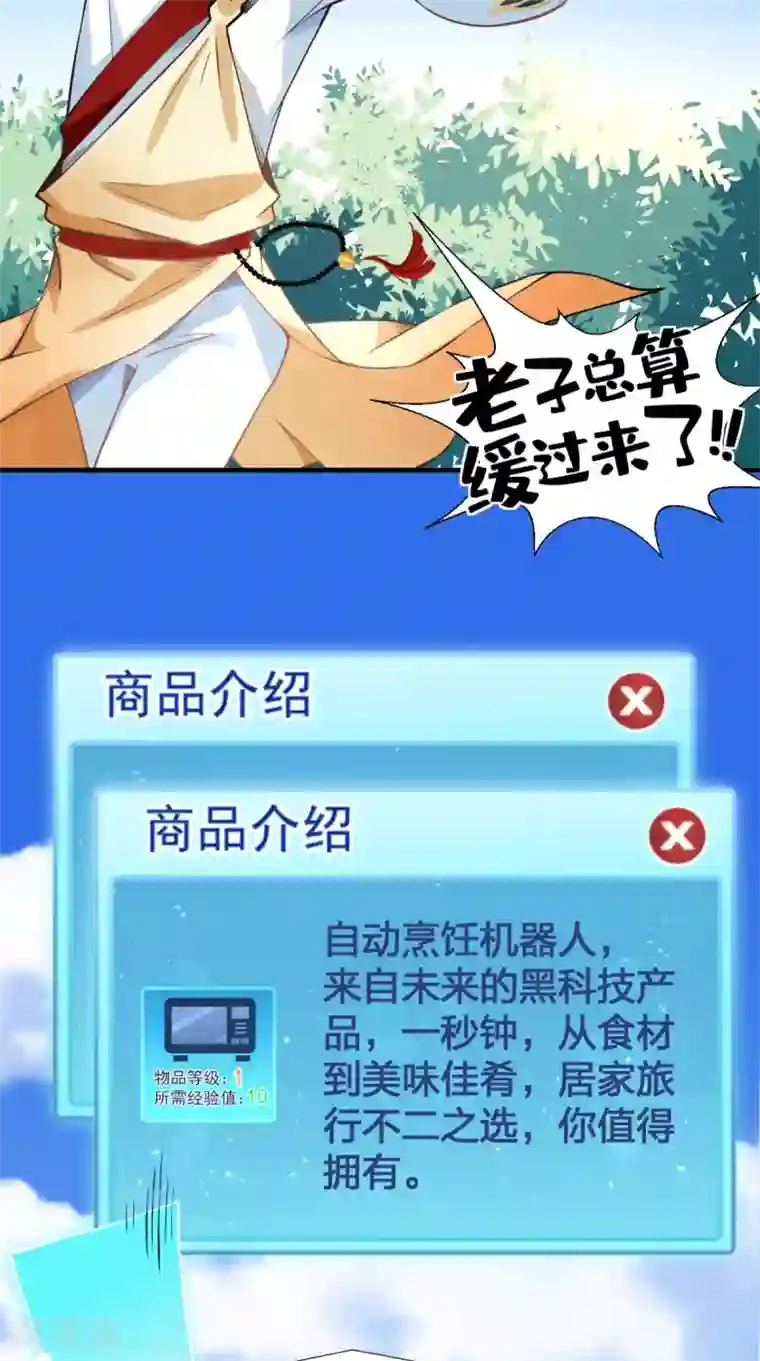 最强唐玄奘第21话 放下那颗白菜精！