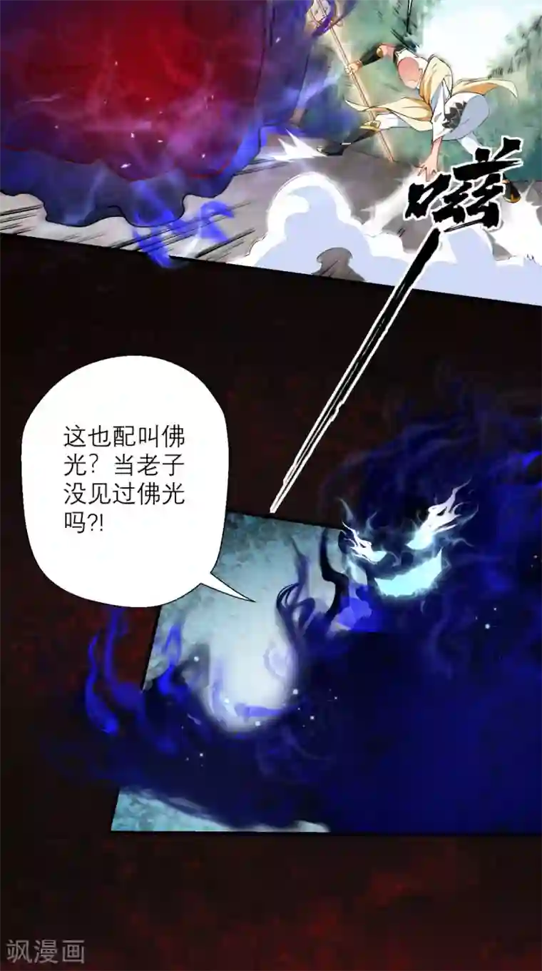 最强唐玄奘第22话 你看过观音的……