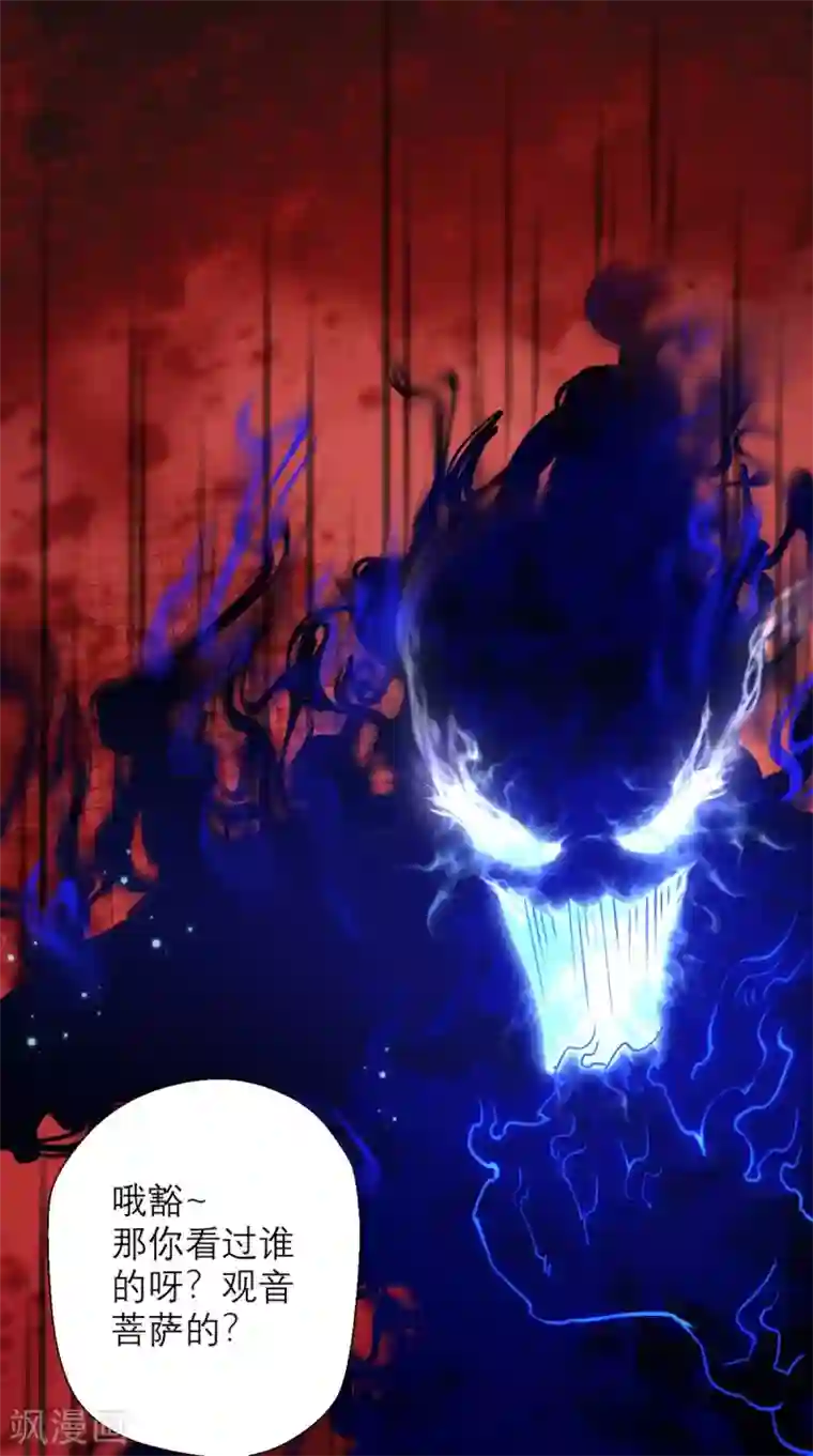 最强唐玄奘第22话 你看过观音的……