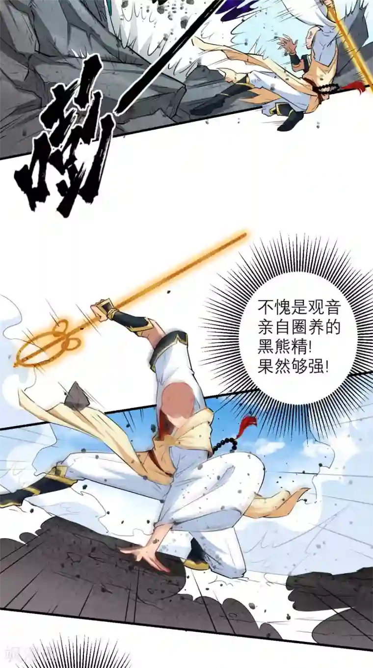 最强唐玄奘第22话 你看过观音的……