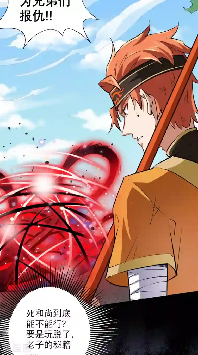 最强唐玄奘第22话 你看过观音的……