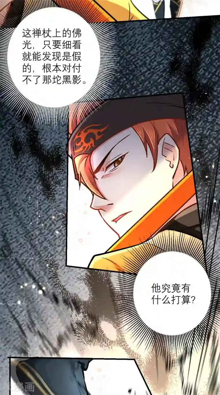 最强唐玄奘第22话 你看过观音的……