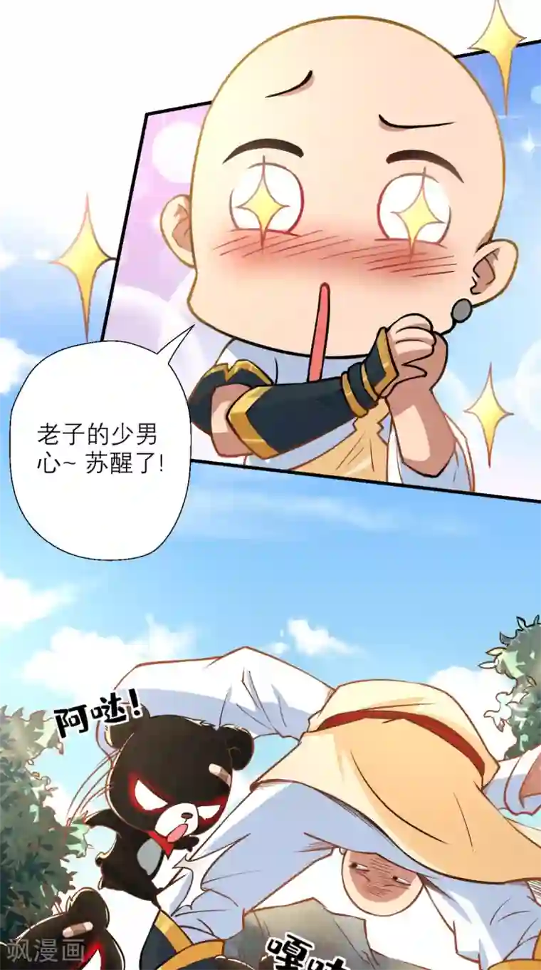 最强唐玄奘第23话 老子果然是欧皇！