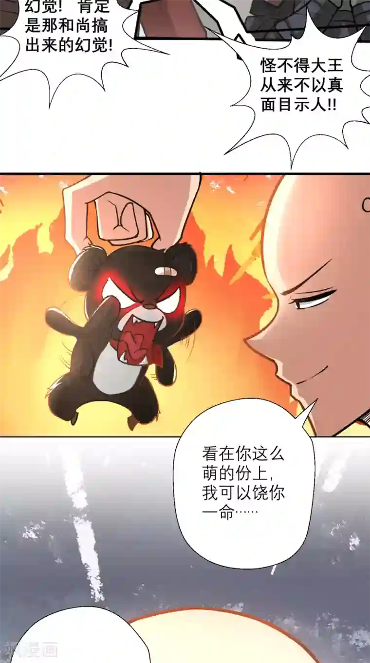 最强唐玄奘第23话 老子果然是欧皇！