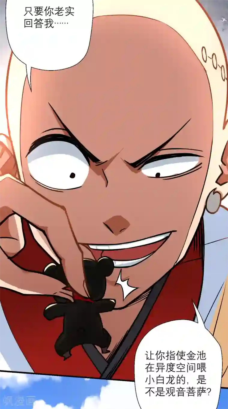 最强唐玄奘第23话 老子果然是欧皇！