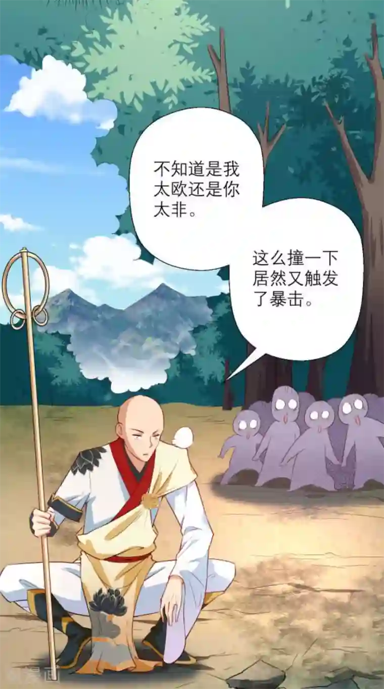 最强唐玄奘第23话 老子果然是欧皇！