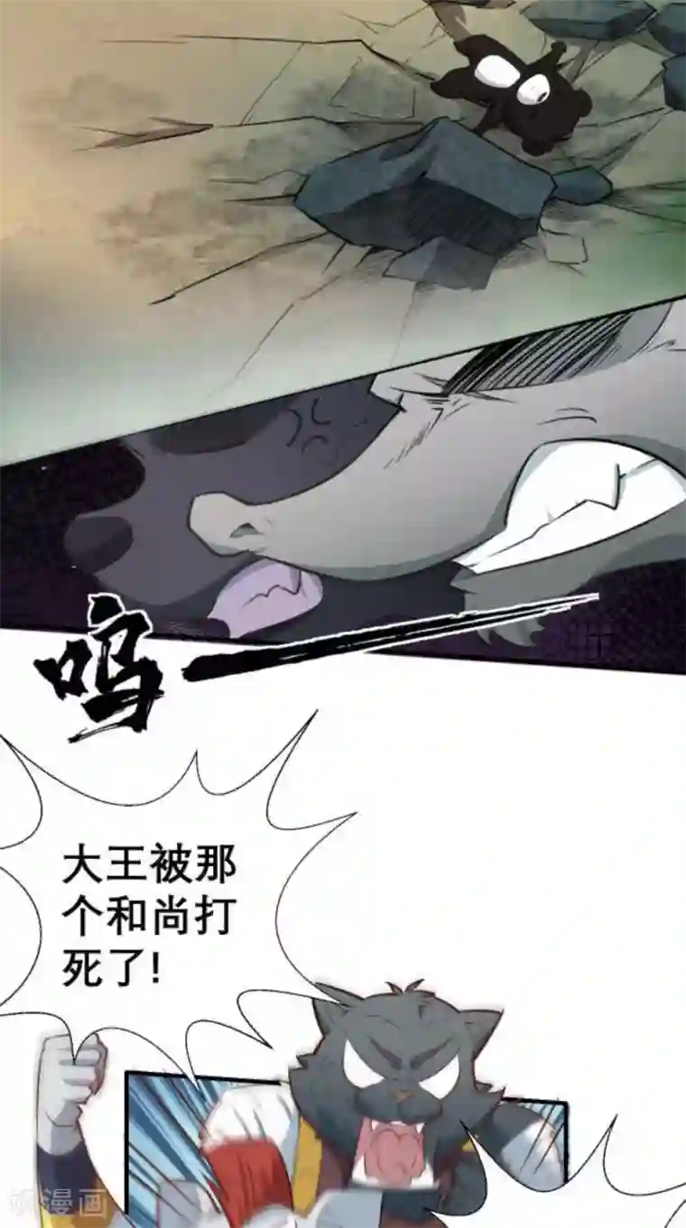 最强唐玄奘第23话 老子果然是欧皇！