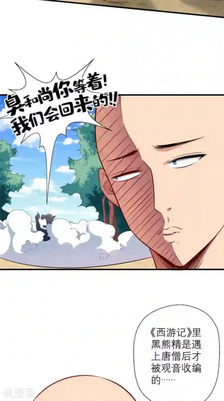 最强唐玄奘第23话 老子果然是欧皇！