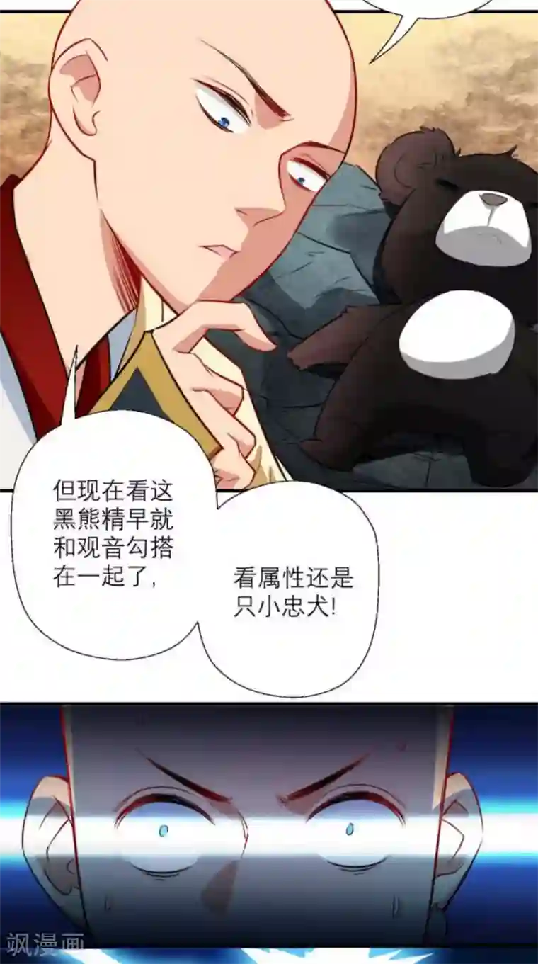 最强唐玄奘第23话 老子果然是欧皇！