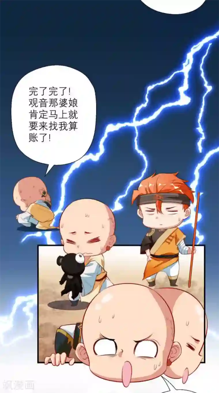 最强唐玄奘第23话 老子果然是欧皇！