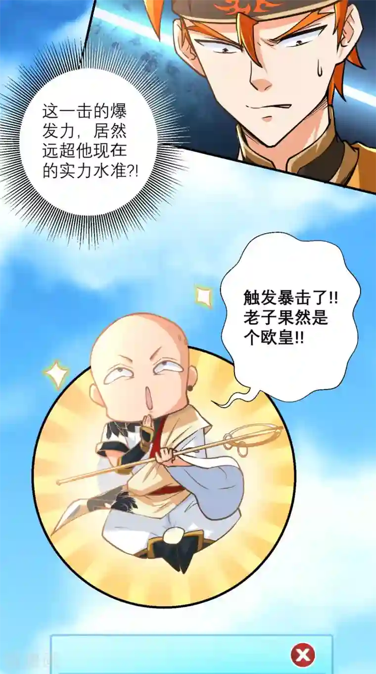 最强唐玄奘第23话 老子果然是欧皇！