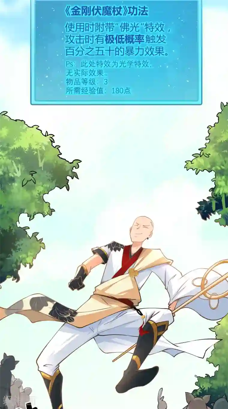 最强唐玄奘第23话 老子果然是欧皇！